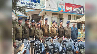 Shivpuri News: पुलिस ने बाइक चोर गिरोह का किया भंडाफोड़, चोरी की 23 बाइकों के साथ पकड़ाने पर आरोपी ने किया बड़ा खुलासा