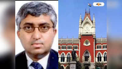Calcutta High Court : বিচারপতি মামলা ছাড়ায় কোর্টের সামনেই বিক্ষোভ