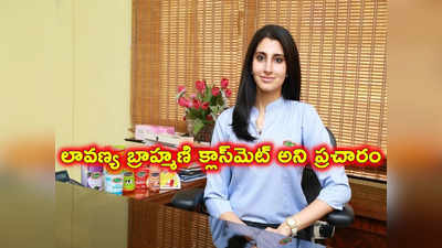 నారా బ్రాహ్మణిపై సోషల్ మీడియాలో పోస్టులు.. ఆమె క్లాస్‌మేట్ అంటూ, టీడీపీ క్లారిటీ