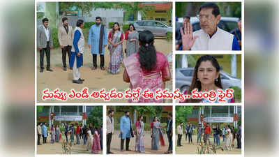 Guppedantha Manasu: కాలేజ్‌ పరువు తీశావ్.. వసుకి మినిస్టర్ సీరియస్ వార్నింగ్.. ఎండీ సీటు గోవిందా!!