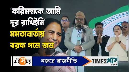 abdul karim chowdhury reaction after mamata banerjee admired him at raiganj rally watch video
