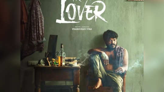 Lover: 2024ம் ஆண்டின் மிகப் பெரிய பிளாக்பஸ்டர்: லவ்வர் முதல் விமர்சனம் இதோ