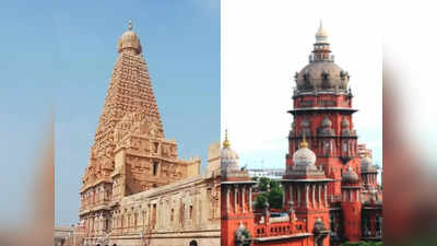 Madras High Court: ದೇವಸ್ಥಾನಗಳು ಪಿಕ್ನಿಕ್ ತಾಣವಲ್ಲ: ತಮಿಳುನಾಡಿನಲ್ಲಿ ಅನ್ಯ ಧರ್ಮೀಯರ ಪ್ರವೇಶಕ್ಕೆ ಹೈಕೋರ್ಟ್ ನಿರ್ಬಂಧ