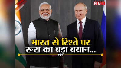 दोस्‍त रूस के हथियारों से भारत बना रहा दूरी? पुतिन के मंत्री ने दिया करारा जवाब, बंद की बोलती