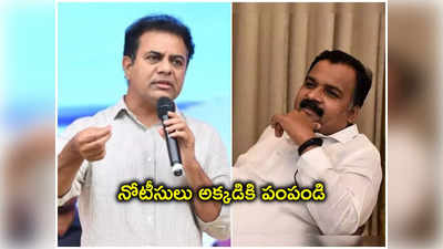 కేటీఆర్‌కు మాణిక్కం ఠాగూర్ పరువు నష్టం నోటీసులు.. ఆ అడ్రస్‌కు పంపాలన్న BRS వర్కింగ్ ప్రెసిడెంట్ 