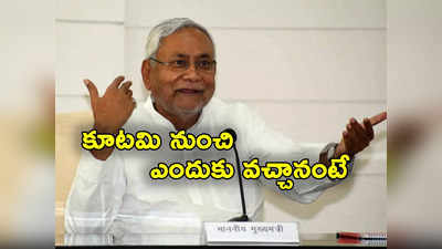 Nitish Kumar: కూటమికి ఇండియా పేరు వద్దని చెప్పినా వినలేదు.. రాహుల్‌పై నితీశ్ తీవ్ర విమర్శలు 