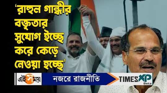 adhir chowdhury says rahul gandhi bharat jodo nyay yatra hampered due to less attention of police administration