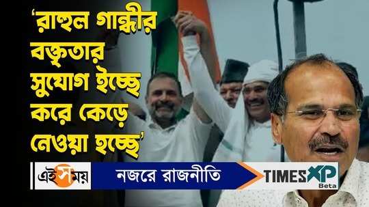 adhir chowdhury says rahul gandhi bharat jodo nyay yatra hampered due to less attention of police administration