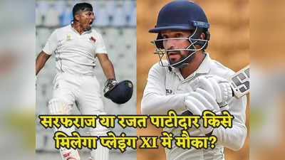 IND vs ENG: सरफराज खान या रजत पाटीदार? किसे मिलेगा दूसरे टेस्ट में मौका, बैटिंग कोच ने बता दिया