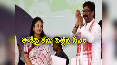 Hemant Soren: ఈడీకి షాకిచ్చిన సీఎం.. అధికారులపై ఎస్సీ, ఎస్టీ అట్రాసిటీ కేసు పెట్టిన హేమంత్ సోరెన్ 