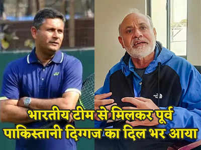 Davis Cup: बिछड़े हुए भाई से मिलने जैसा है... भारतीय टीम से मिलकर हामिद उल हक का दिल भर आया