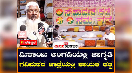koppal gavisiddeshwara jatre phalara purchase sweets shops display work and worship messages for devotees
