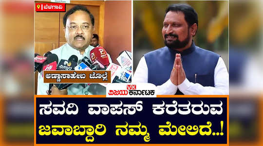 annasaheb jolle in belagavi said bjp leaders is working to bring laxman savadi to party from congress