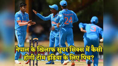 U19 WC, IND vs NEP: सुपर सिक्स में नेपाल के खिलाफ धमाल मचाने को तैयार टीम इंडिया, जानें कैसी होगी मंगौंग ओवल की पिच