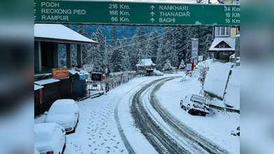Himachal Snowfall: हिमाचल में बर्फबारी से मौसम हुआ गुलजार, आज भी बारिश और स्नोफॉल का ऑरेंज अलर्ट, 134 सड़कें बंद