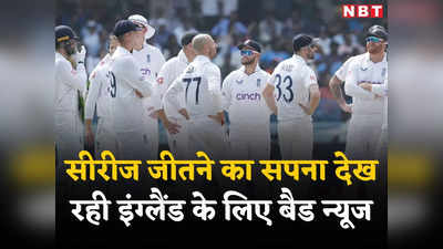 IND vs ENG: इंग्लैंड का सबसे अनुभवी स्पिनर नहीं खेलेगा दूसरा टेस्ट, 20 साल के खिलाड़ी का होगा डेब्यू!