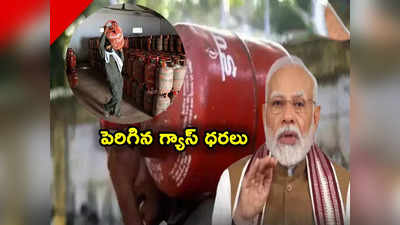 Gas Prices: ఒకటో తేదీ షాక్.. పెరిగిన గ్యాస్ సిలిండర్ ధరలు.. కమర్షియల్ గ్యాస్ కొత్త రేట్లు ఇవే.. 