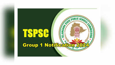 TSPSC Group 1 Notification 2024: నేడే తెలంగాణ గ్రూప్‌-1 నోటిఫికేషన్‌.. మొత్తం 600 పోస్టులు..?