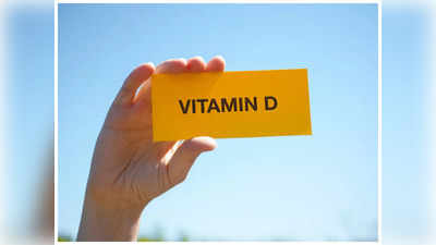 Vitamin D: ఈ నీటిని తాగితే విటమిన్ డి అందుతుందట..