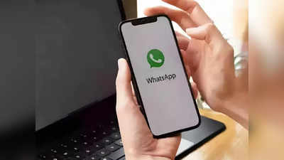 WhatsApp Feature : সিক্রেট মেসেজে কারও নজর লাগবে না, হোয়াটসঅ্যাপ ওয়েবে আসছে দারুণ ফিচার