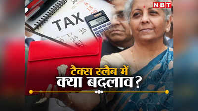 Explained: अंतर‍िम बजट 2024 के बाद आपको कैसे देना होगा टैक्‍स, पुराने और नए स्‍लैब में क्‍या हुआ बदलाव? जानिए सबकुछ