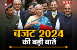 महिला, किसान, गरीब और युवा... बजट 2024 में किसे क्या मिला, देख लीजिए