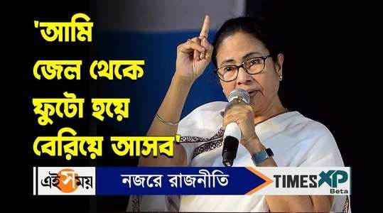 west bengal cm mamata banerjee slams bjp over using central agencies for political purpose watch video
