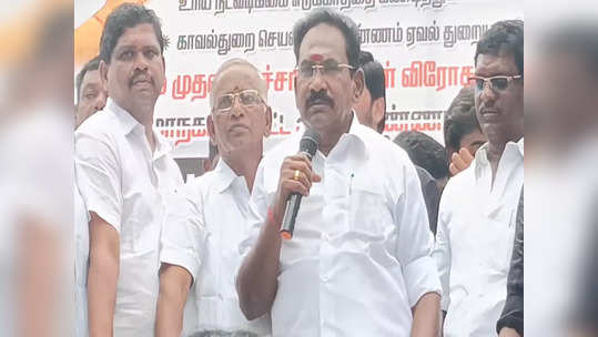 திமுக அரசை கண்டித்து மதுரையில் அதிமுக ஆர்ப்பாட்டம்! செல்லூர் ராஜு ஆவேச பேச்சு!