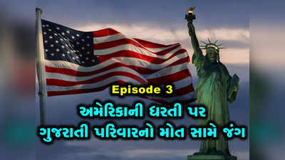 Ep 3: કીમોના બીજા ડોઝ પછી દેવની હાલત બગડી, અમિત દીકરાને મોતનાં મુખમાં સરતો જોઈ રહ્યો હતો!