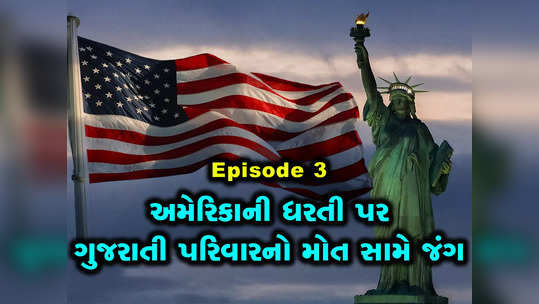 Ep 3: કીમોના બીજા ડોઝ પછી દેવની હાલત બગડી, અમિત દીકરાને મોતનાં મુખમાં સરતો જોઈ રહ્યો હતો! 