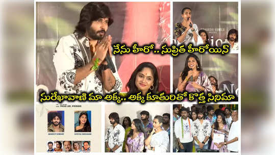 Amardeep-Supritha: సుప్రితతో నా సినిమా.. దీని గురించి నేను చెప్పను మీరే చూస్తారు: అమర్ దీప్