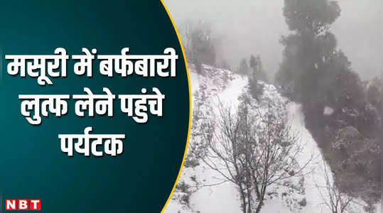 uttarakhand snowfall mussoorie dhanaulti snowfall increased cold in plain areas including dehradun haridwar