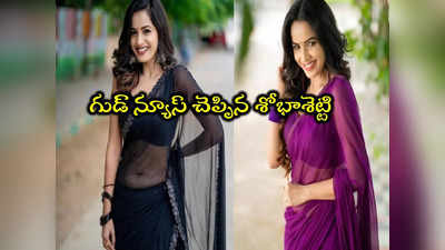 Shobha Shetty: శోభాశెట్టి మేకప్ స్కూల్.. తనకి తగ్గ బిజినెస్ పెట్టిన బిగ్ బాస్ బ్యూటీ