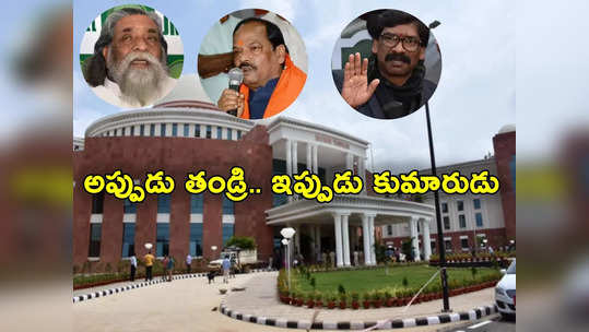 Jharkhand CM: 23 ఏళ్ల జార్ఖండ్ చరిత్రలో 12 మంది సీఎంలు.. ముగ్గురు అరెస్ట్.. 3 సార్లు రాష్ట్రపతి పాలన 