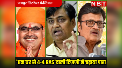 Rajasthan politics:एक घर से 4-4 RASवाली टिप्पणी ने चढ़ाया पारा, डोटासरा अब राजेंद्र राठौड़ को लपेट दे रहे CM भजनलाल को जवाब