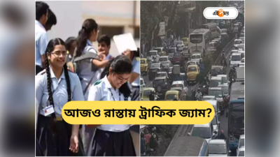 Kolkata Traffic Update : শুরু মাধ্যমিক, কলকাতার রাস্তায় ট্রাফিকের হাল হকিকত কেমন?