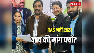 राजस्थान: सवालों के घेरे में RAS भर्ती 2021, टॉप 100 में 43 बीकानेर से, चहेते शिक्षकों से कॉपियां जंचाने का आरोप