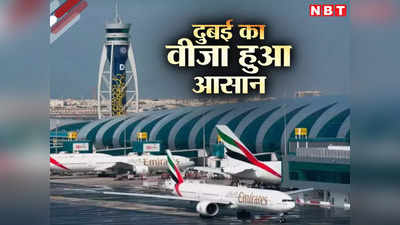 दुबई जाने वाले भारतीयों को एमिरेट्स एयरलाइन ने दी बड़ी खुशखबरी, वीजा की लंबी-लंबी लाइनों से मिलेगा छुटकारा, जानें