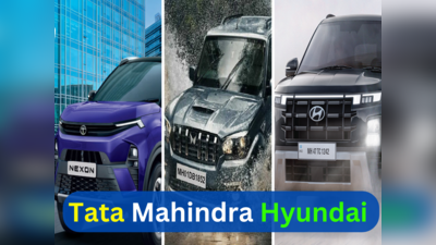 हुंडई, टाटा और महिंद्रा की कारों की बिक्री में जबरदस्त बढ़ोतरी, जानें जनवरी 2024 में इन कंपनियों ने क्या कमाल किया