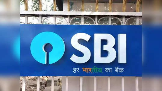 స్టేట్ బ్యాంక్ ఆఫ్ ఇండియా (SBI) 