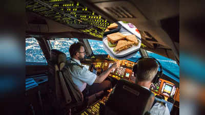 क्या जानते हैं? पायलट और साथ का एक और पायलट नहीं खा सकते एक सा खाना, बड़ा ही विचित्र है कारण
