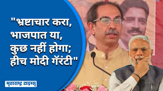 uddhav thackeray on pm narendra modi