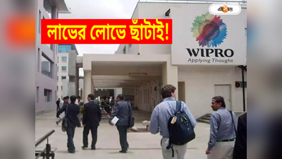 Layoffs: আরও বেশি মুনাফার লোভ! শতাধিক কর্মীকে ছাঁটাই করতে চলেছে Wipro