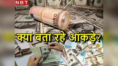 Explained: हर झटका झेलने के लिए तैयार भारत, 616 अरब डॉलर के पार पहुंचा विदेशी मुद्रा भंडार क्‍या बता रहा?