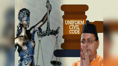 Uniform Civil Code: సహజీవనం చేసేవారు డిక్లరేషన్ ఇవ్వాల్సిందే.. ఉమ్మడి పౌరస్మృతి ముసాయిదాలో కీలక అంశాలు
