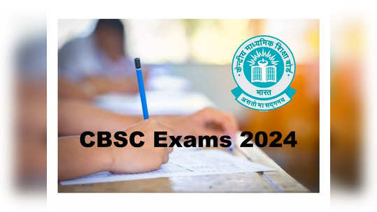 CBSE Admit Card 2024 : త్వరలో సీబీఎస్ఈ 10, 12 తరగతి అడ్మిట్ కార్డులు 