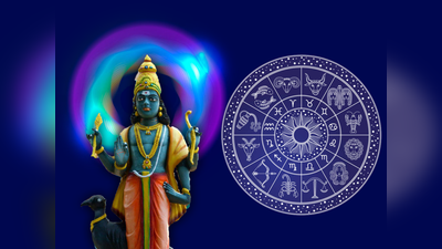 Saturday Lucky Zodiac Sign: ಇಂದು ವೃದ್ಧಿ ಯೋಗ, ಇವರಿಗೆ ಭರ್ಜರಿ ಲಾಭ..!