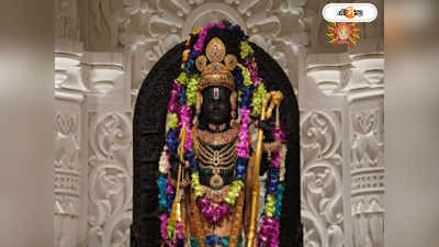 Ayodhya Ram Mandir: মা কৌশল্যার মত পরম আদরে ঘুম ভাঙাচ্ছেন পূজারিরা, রামলালার রুটিন কেমন?