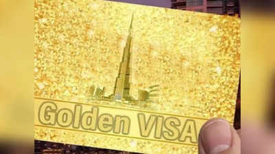UAE Golden Visa: ജോലിയില്ലെങ്കിലും യുഎഇ ഗോള്‍ഡന്‍ വിസ നേടാം; ഇതാ മാര്‍ഗങ്ങള്‍
