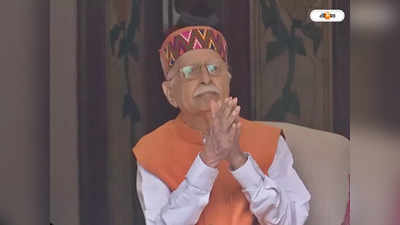 LK Advani Bharat Ratna : অশক্ত শরীরে দেশবাসীকে করজোড়ে প্রণাম, দেখুন ভারতরত্ন আডবানির প্রথম প্রতিক্রিয়া